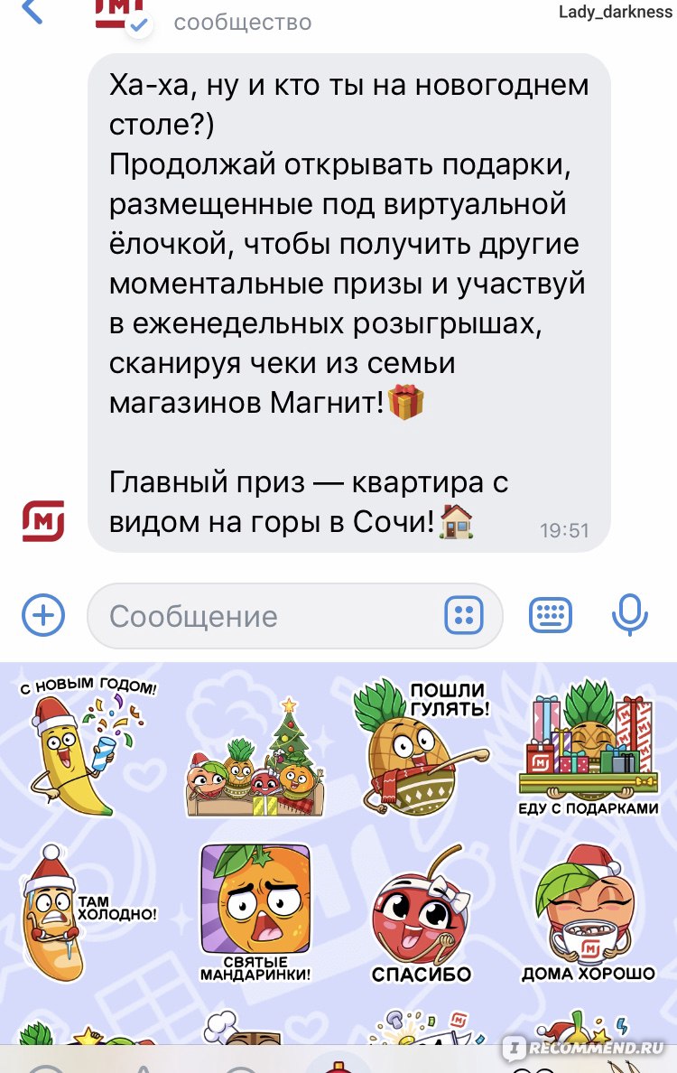 Приложение ВКонтакте Акция Магнит 