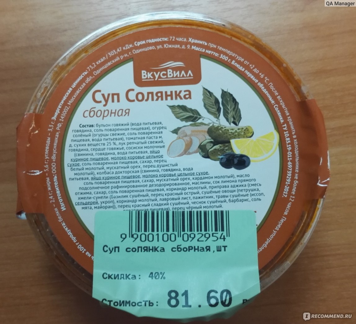 Вкусвилл смесь для супа