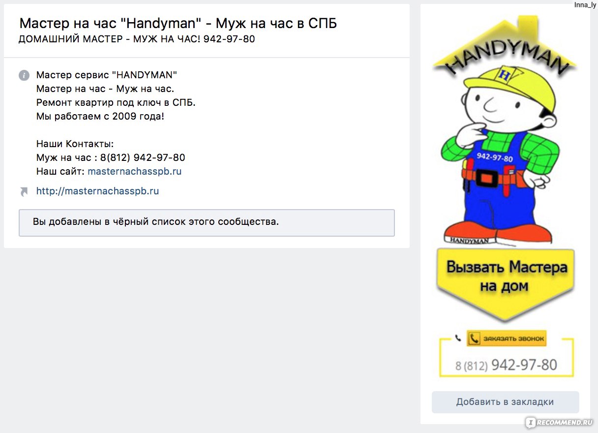Handyman, Санкт-Петербург - «Такой принцип работы называется  мошенничество!» | отзывы