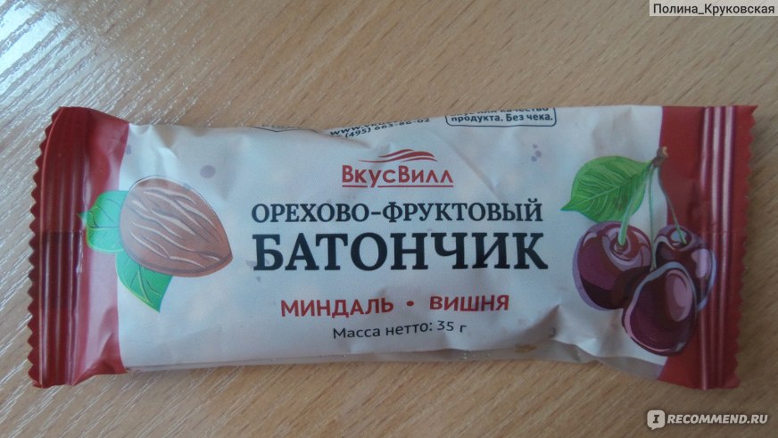 Батончик ВКУСВИЛЛ