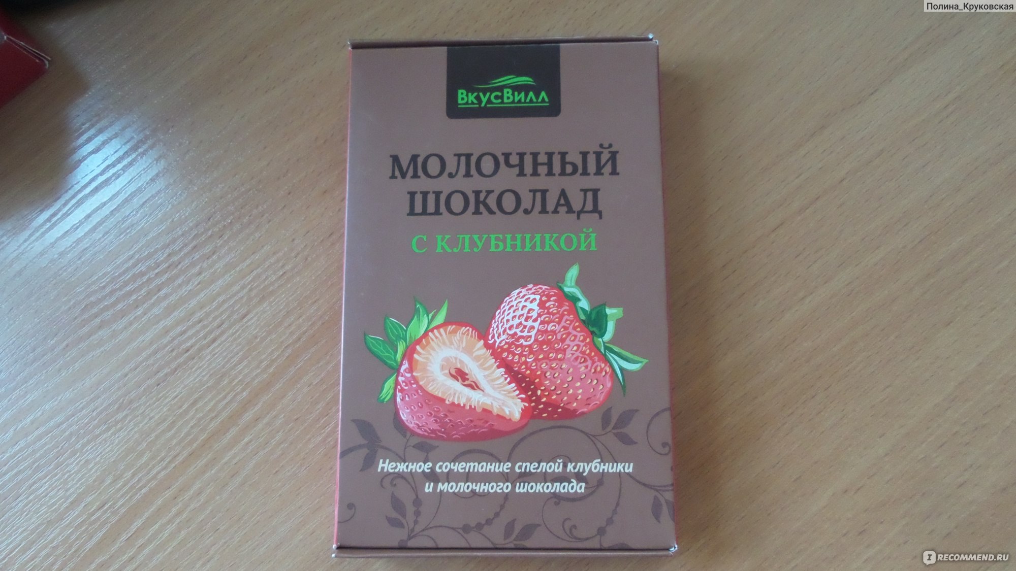 ВКУСВИЛЛ молочный шоколад