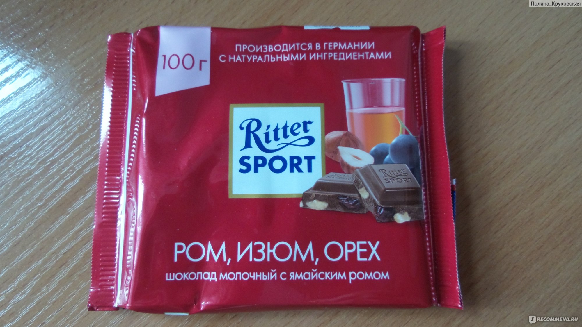 Шоколад Ritter Sport Ром, Изюм, орех молочный