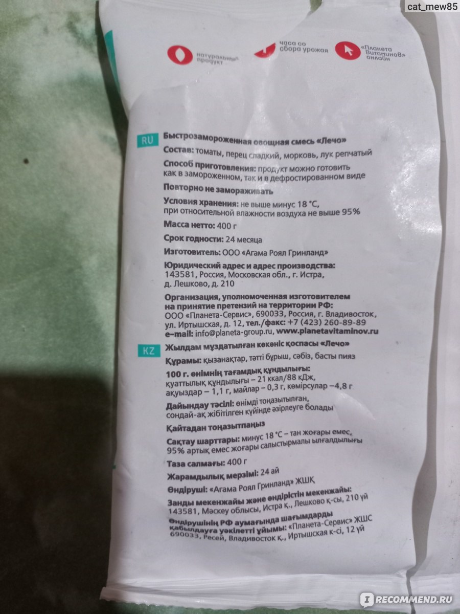Овощи замороженные Планета витаминов Лечо - «Вкусная овощная смесь ...