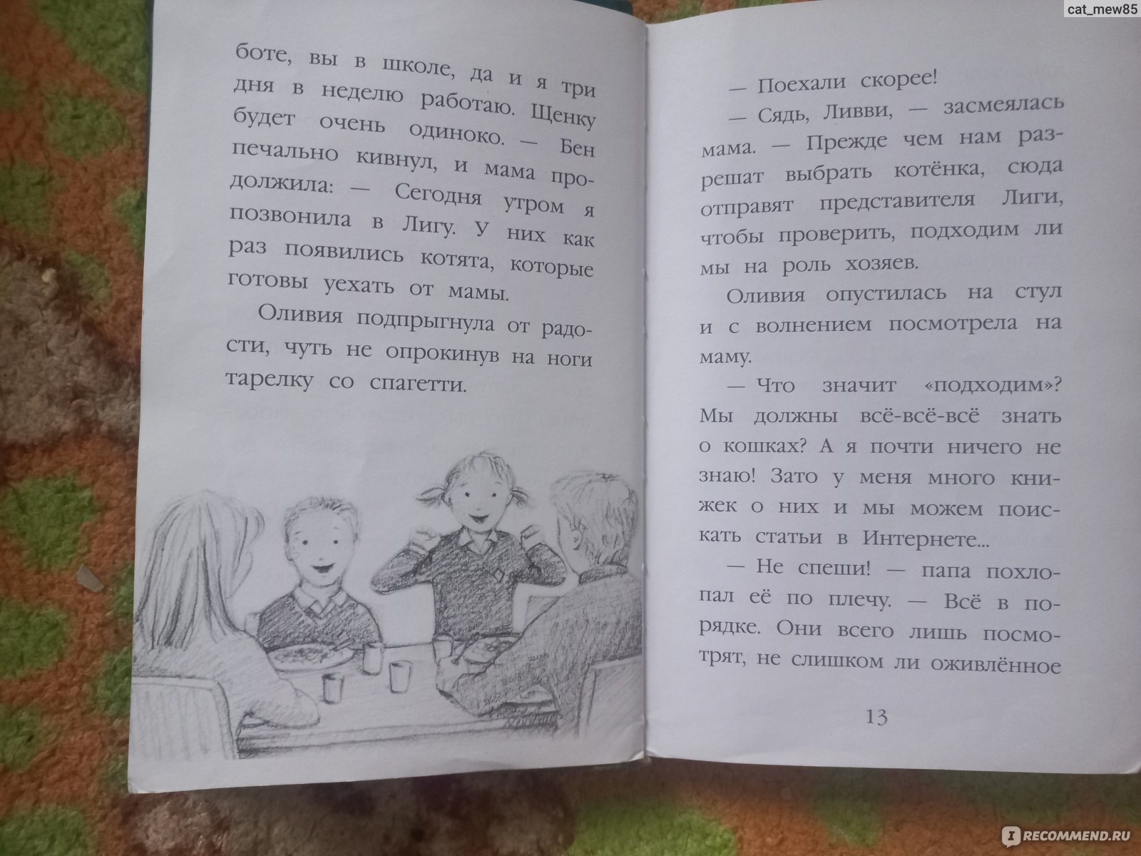 Котенок одуванчик или игра в прятки. Вебб Холли - «Добрая книга о котенке  для детей» | отзывы