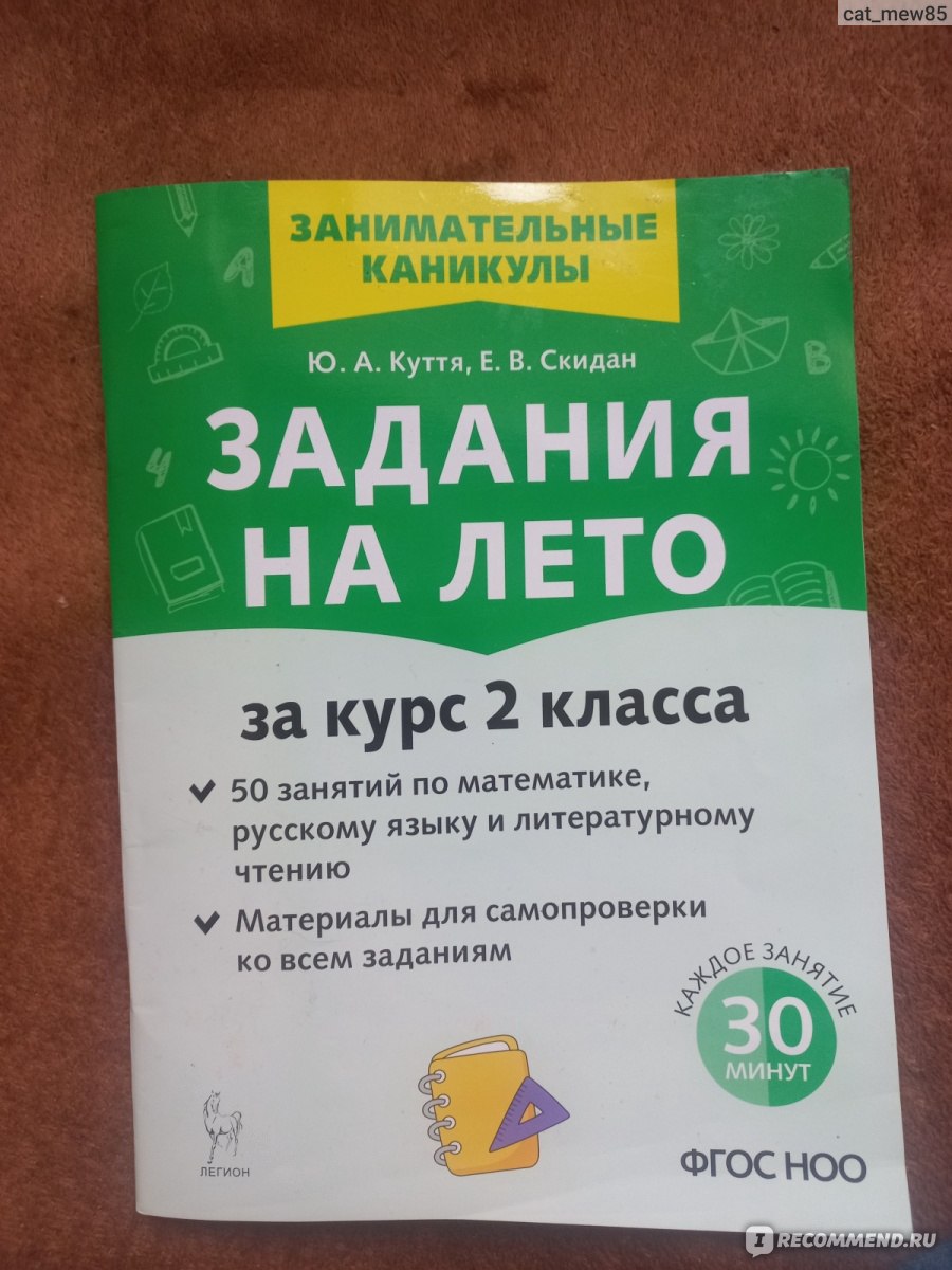 Повтори летом! Математика : полезные и увлекательные задания. 2-й класс (образовательные проекты)