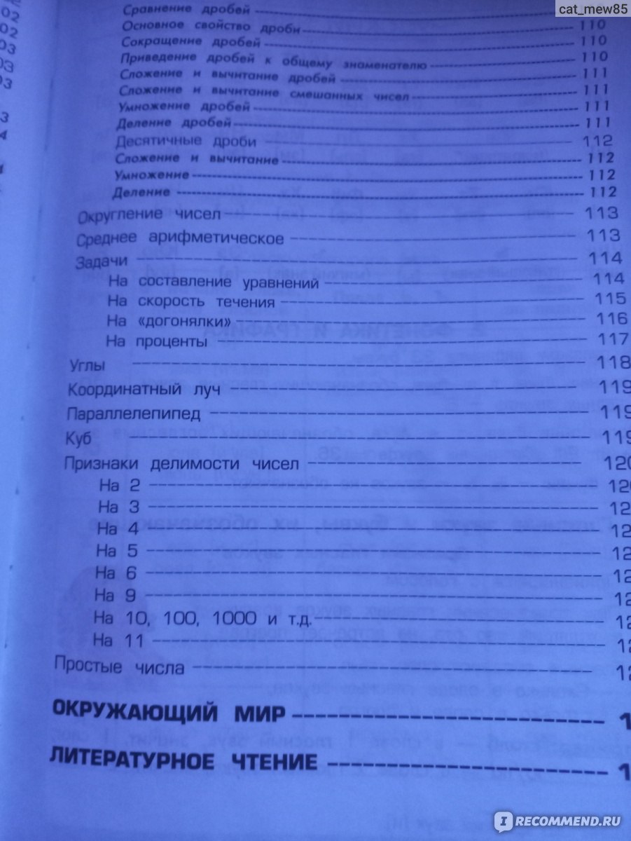 Справочник для начальных классов. Шклярова Т В - «Очень толковое пособие по  русскому языку и математике для начальной школы» | отзывы