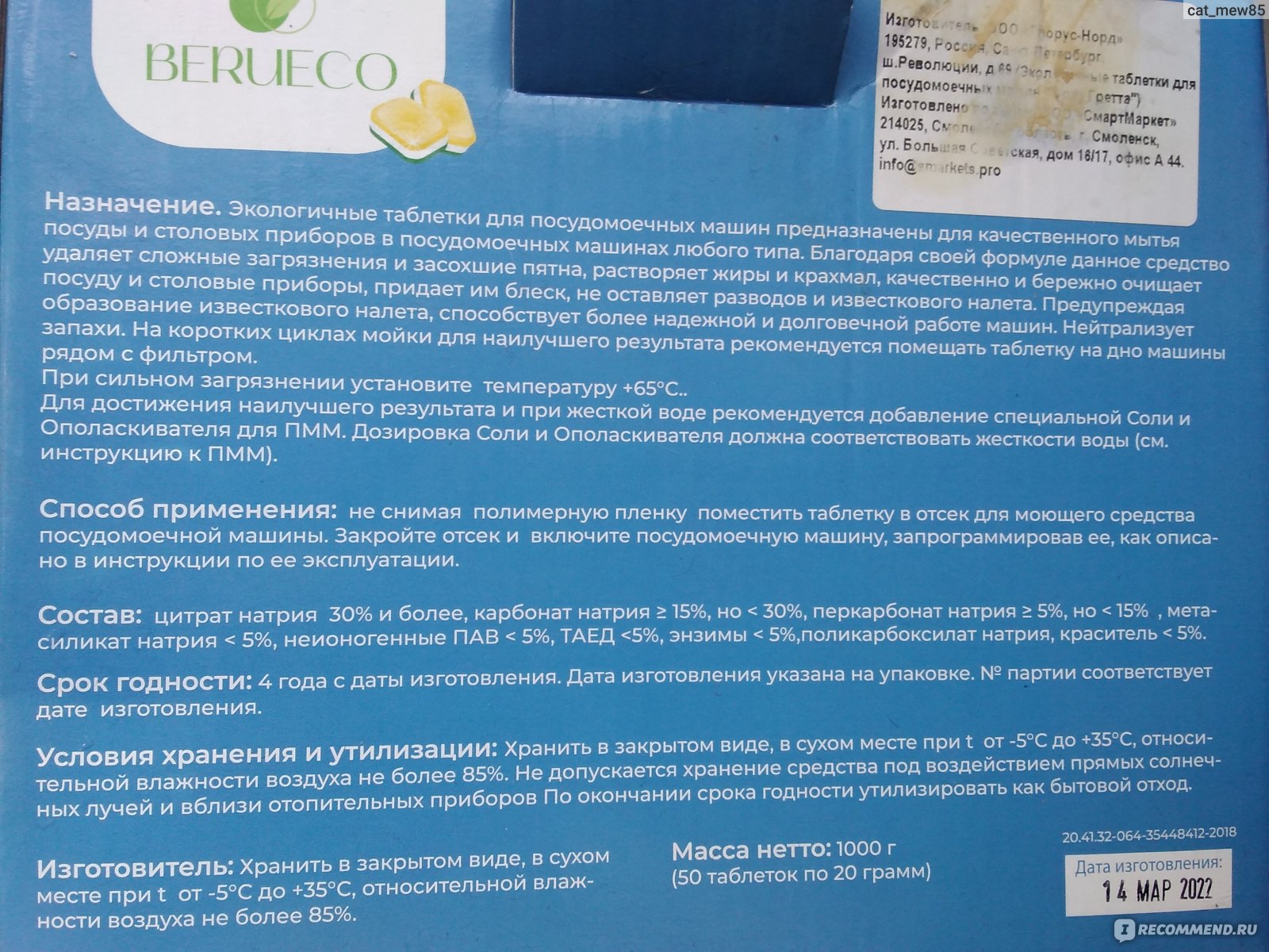 Таблетки для посудомоечной машины Berueco в водорастворимой пленке eco 0+ -  «Berueco еще одни неплохие таблетки для посудомойки с марктеплейсов. » |  отзывы