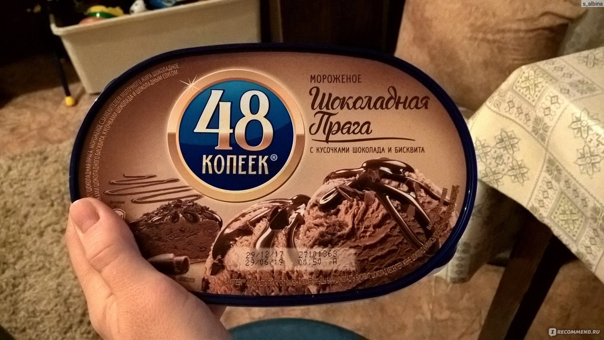 Мороженое Прага 48 копеек