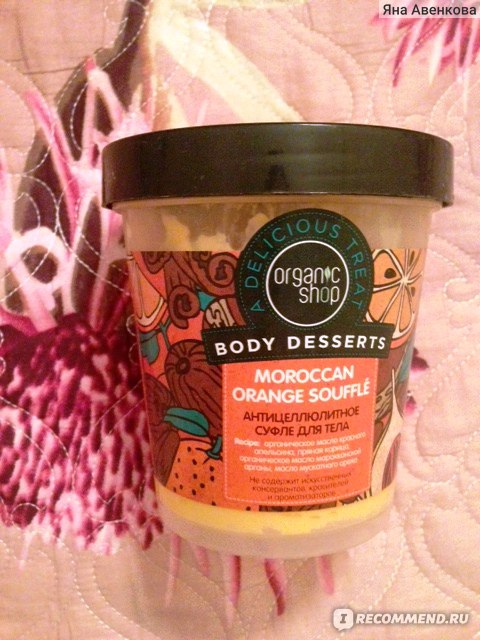 Питательное суфле Organic shop body Desserts Royal Chocolate souffle для тела 450мл