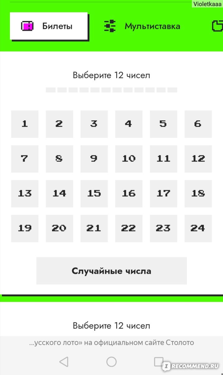 Забава от Русского лото - «Можно выиграть и сразу всё узнать 🤔» | отзывы