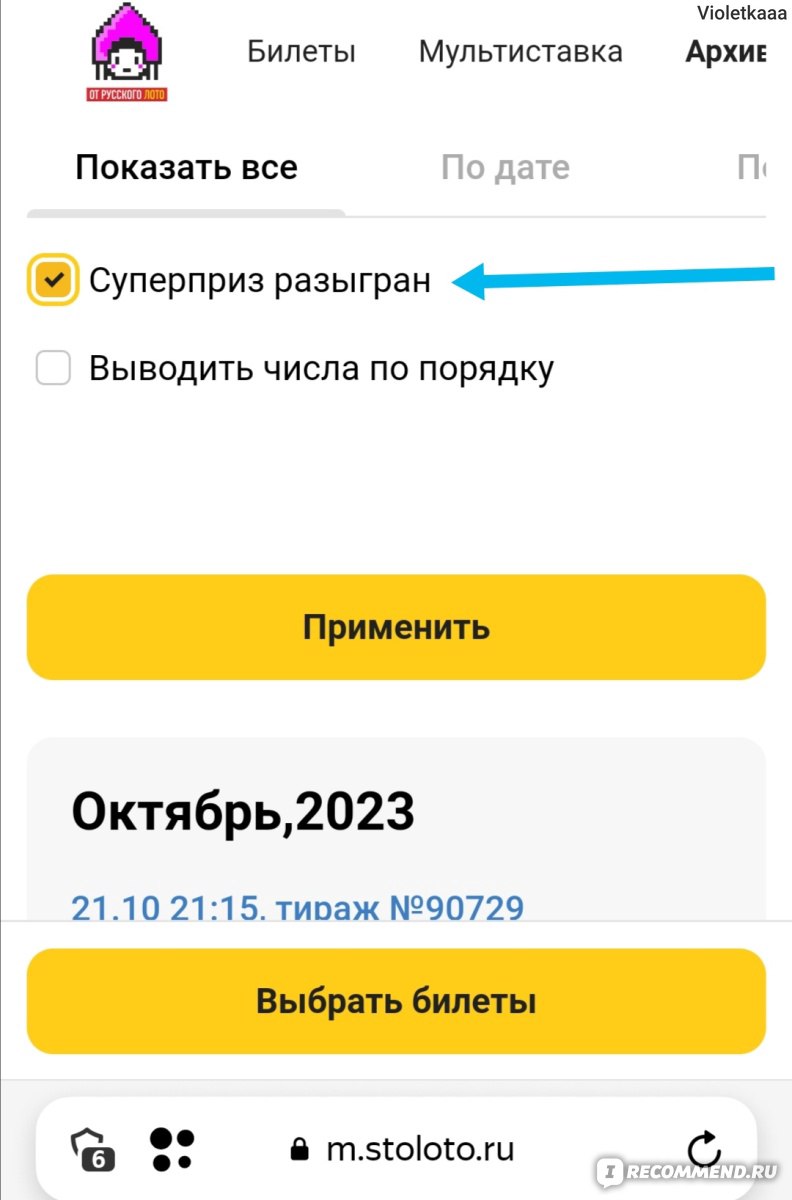 Забава от Русского лото - «Можно выиграть и сразу всё узнать 🤔» | отзывы