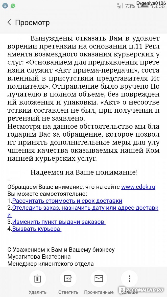 Служба Доставки товаров СДЭК - «Категорически не рекомендую СДЭК!» | отзывы