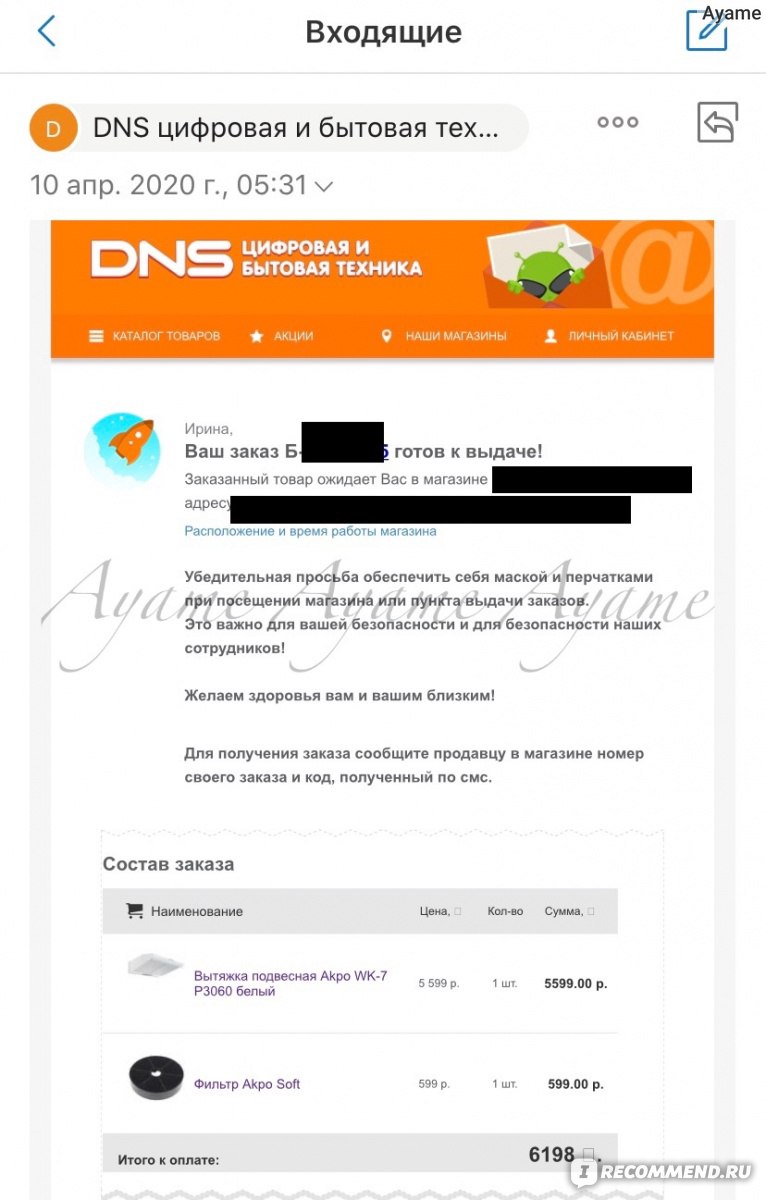 dns-shop.ru - «Отличная работа интернет-магазина! В период самоизоляции не  подвёл. Как быстро выбрать нужный вариант и не ошибиться с покупкой. ❗❗❗ На  сайте DNS можно заработать.» | отзывы