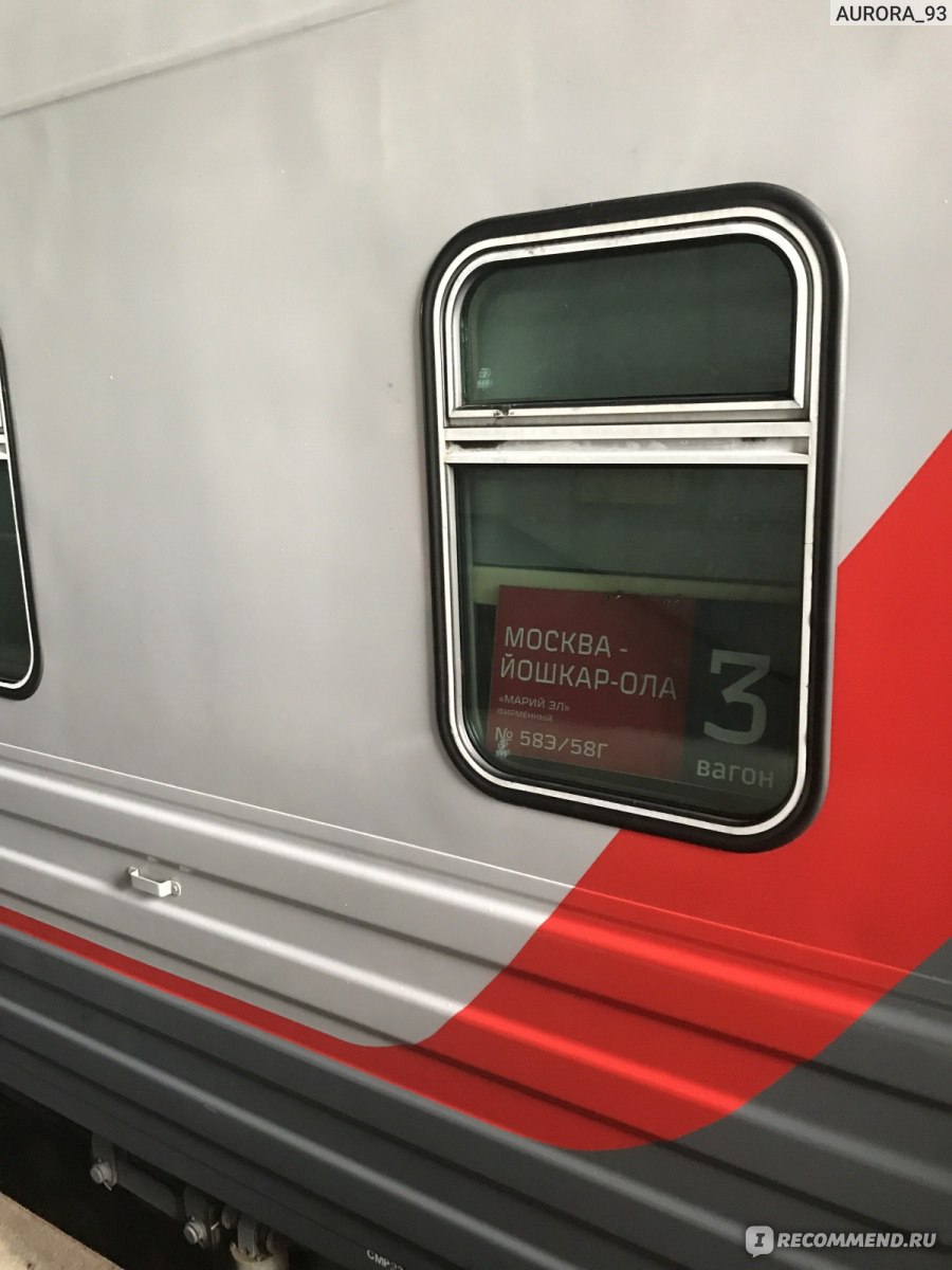 поезд москва белгород сидячий фото