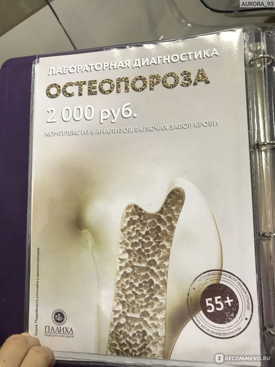 Медицинский центр «Палиха», Москва - «Мой первый визит к остеопату -  медицинский центр «Палиха», Москва🏥» | отзывы
