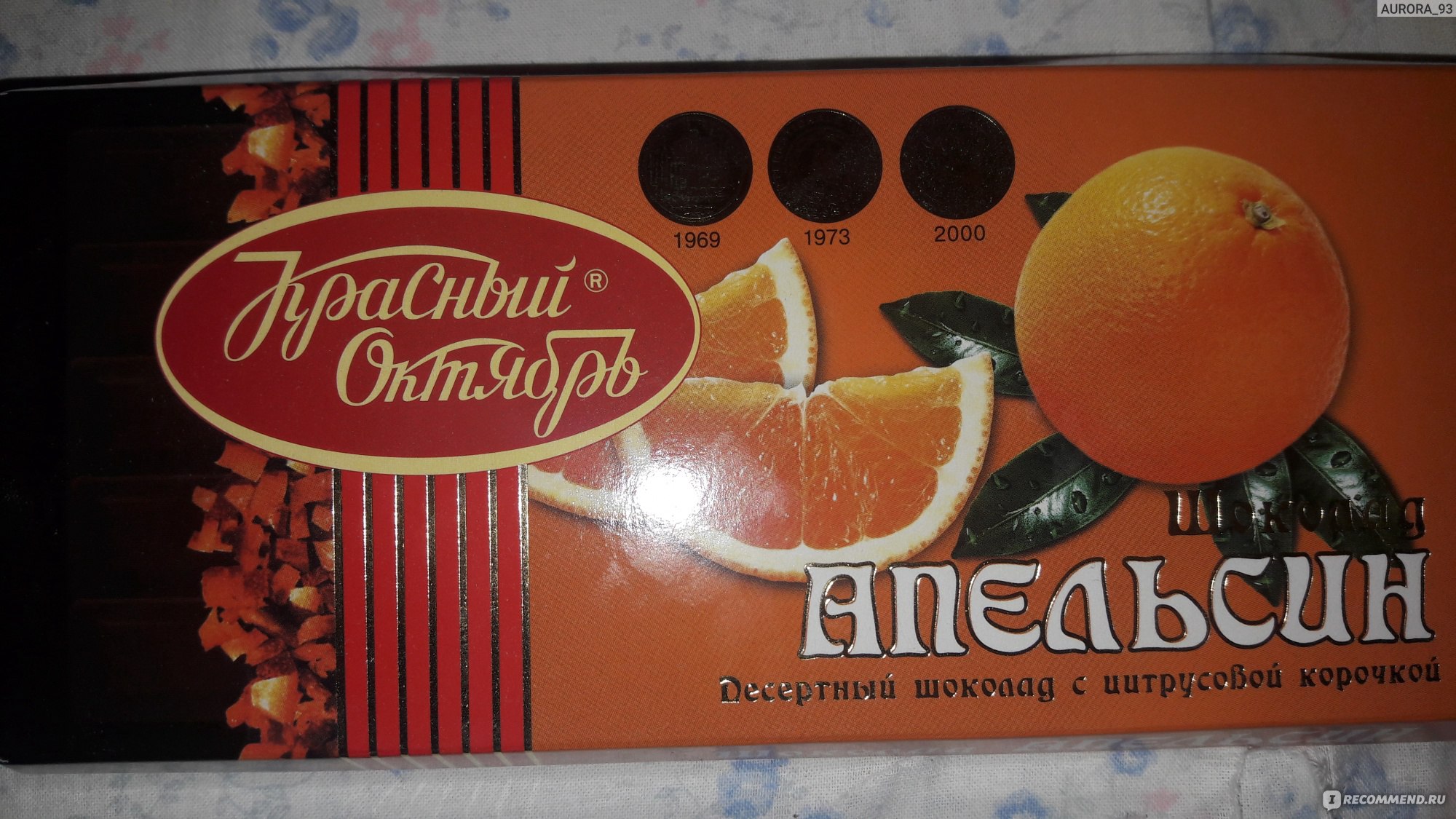 Шоколад с апельсином 90 гр