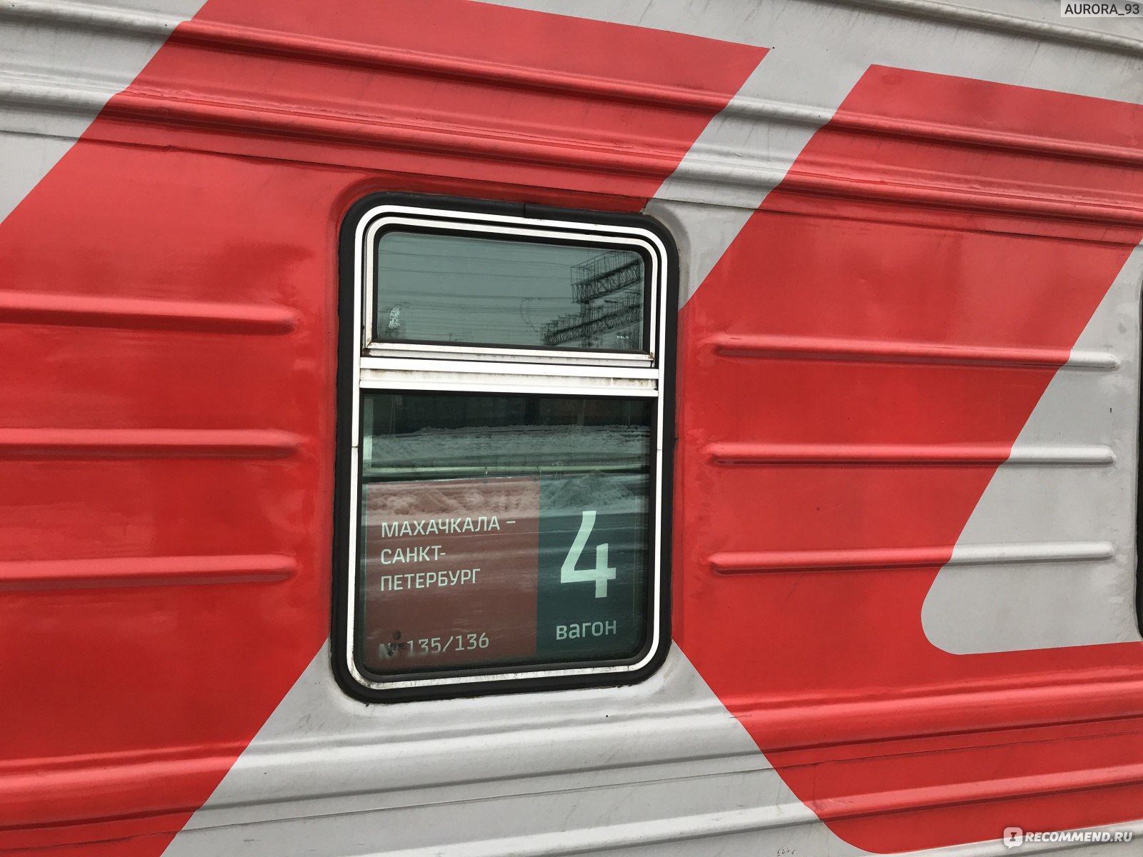 Поезд 135 Санкт-Петербург Махачкала