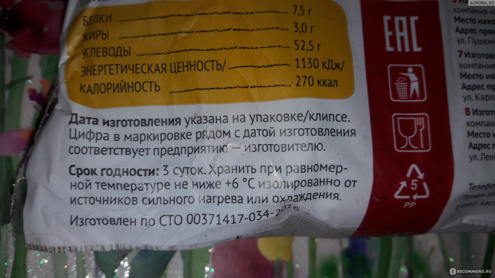 Сколько калорий в 100 граммах батона. Батон калорийность. Батон хлеба калорийность. Состав батона Лимак. Калорийность батона столичного.