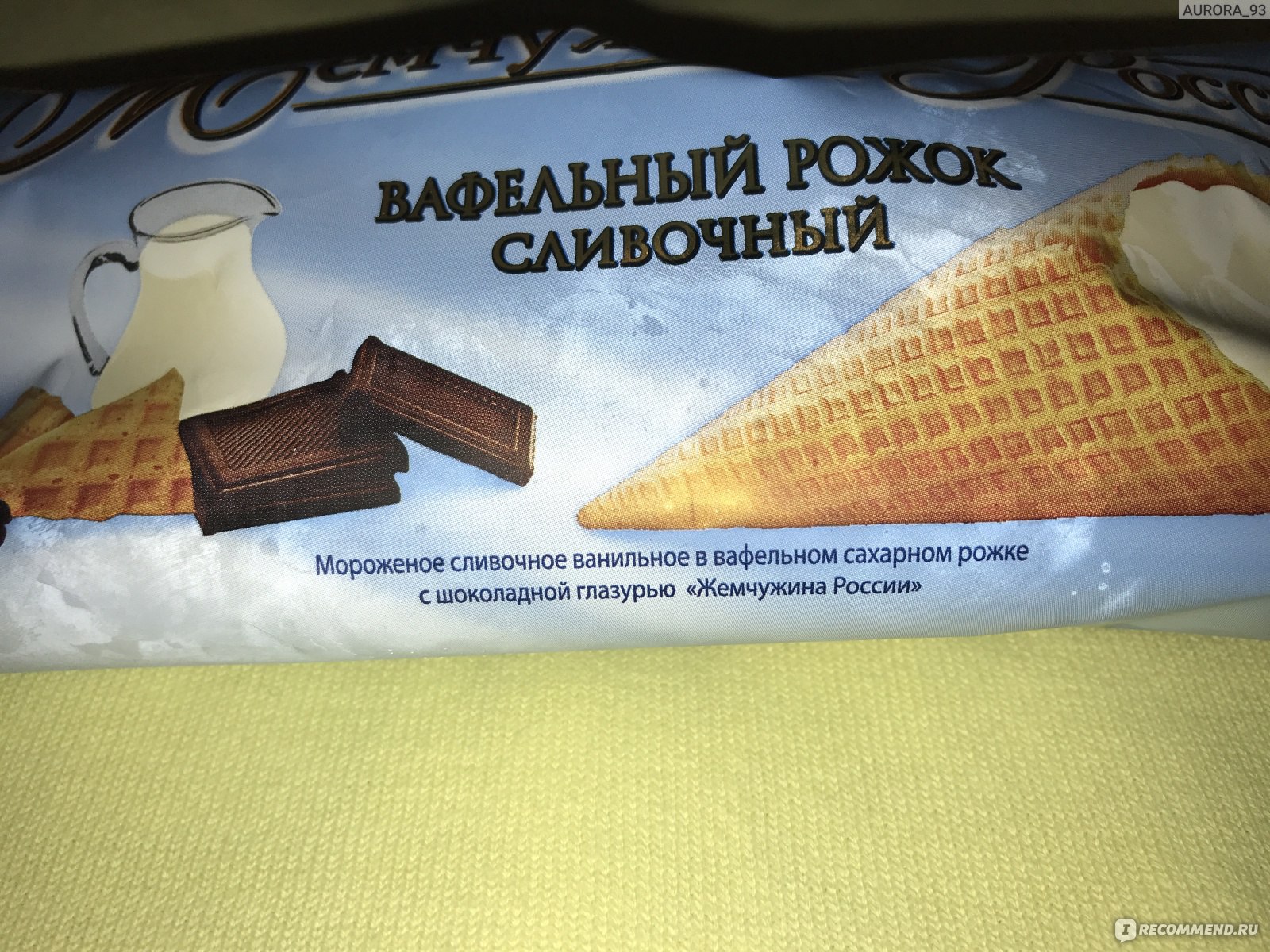 Мороженое Жемчужина России рожок сливочный