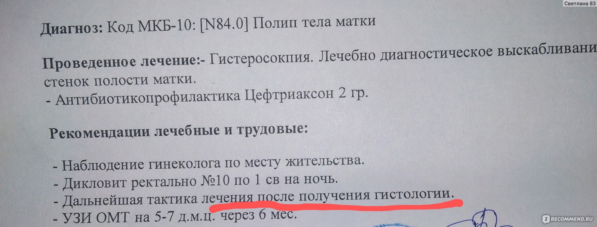 Гистероскопия удаление полипа отзывы