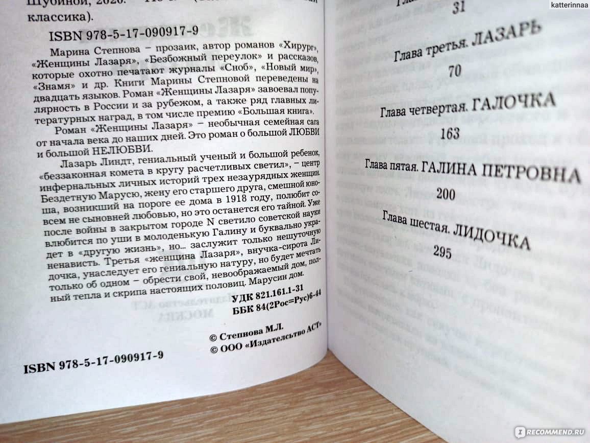 Книга степнова женщины лазаря. Книга Степновой женщины Лазаря. Степанова женщины Лазаря.