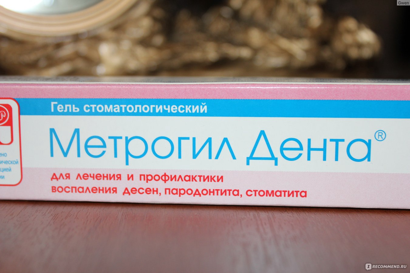 Гель при стоматите отзывы. Мазь для десен. Гель для десен. Метрогил Дента от воспаления десен. Лечебная мазь для десен.