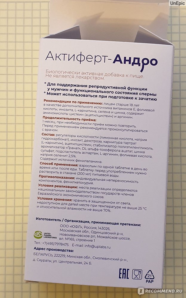 Актиферт андро отзывы. Витамины актиферт Андро. Актиферт таблетки для мужчин. Актиферт гель Андро. Актиферт Андро таблетки.