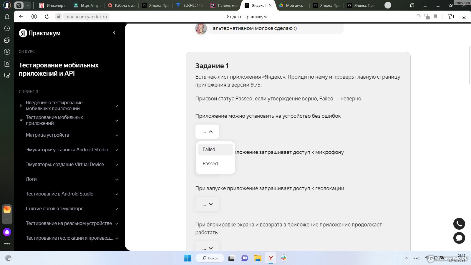 Яндекс Практикум - сервис онлайн-образования - «Как я на тестировщика  училась! Почему Яндекс? Сложно ли учиться? Что понравилось, а что нет?  Удалось ли найти работу? (спойлер, да) upd от 04.2023» | отзывы