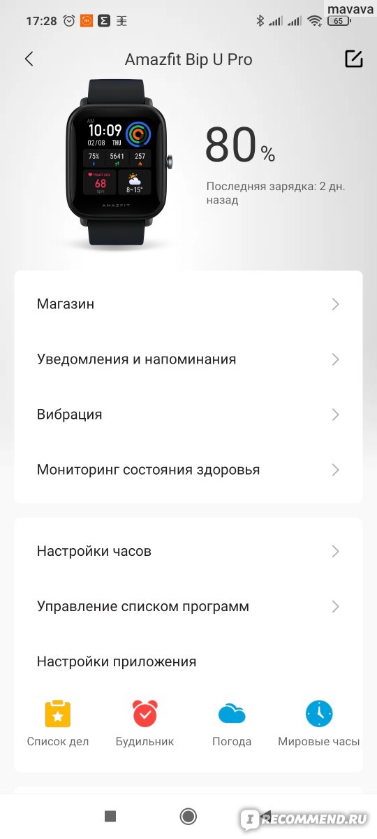 Amazfit bip u pro как поставить свою картинку на экран