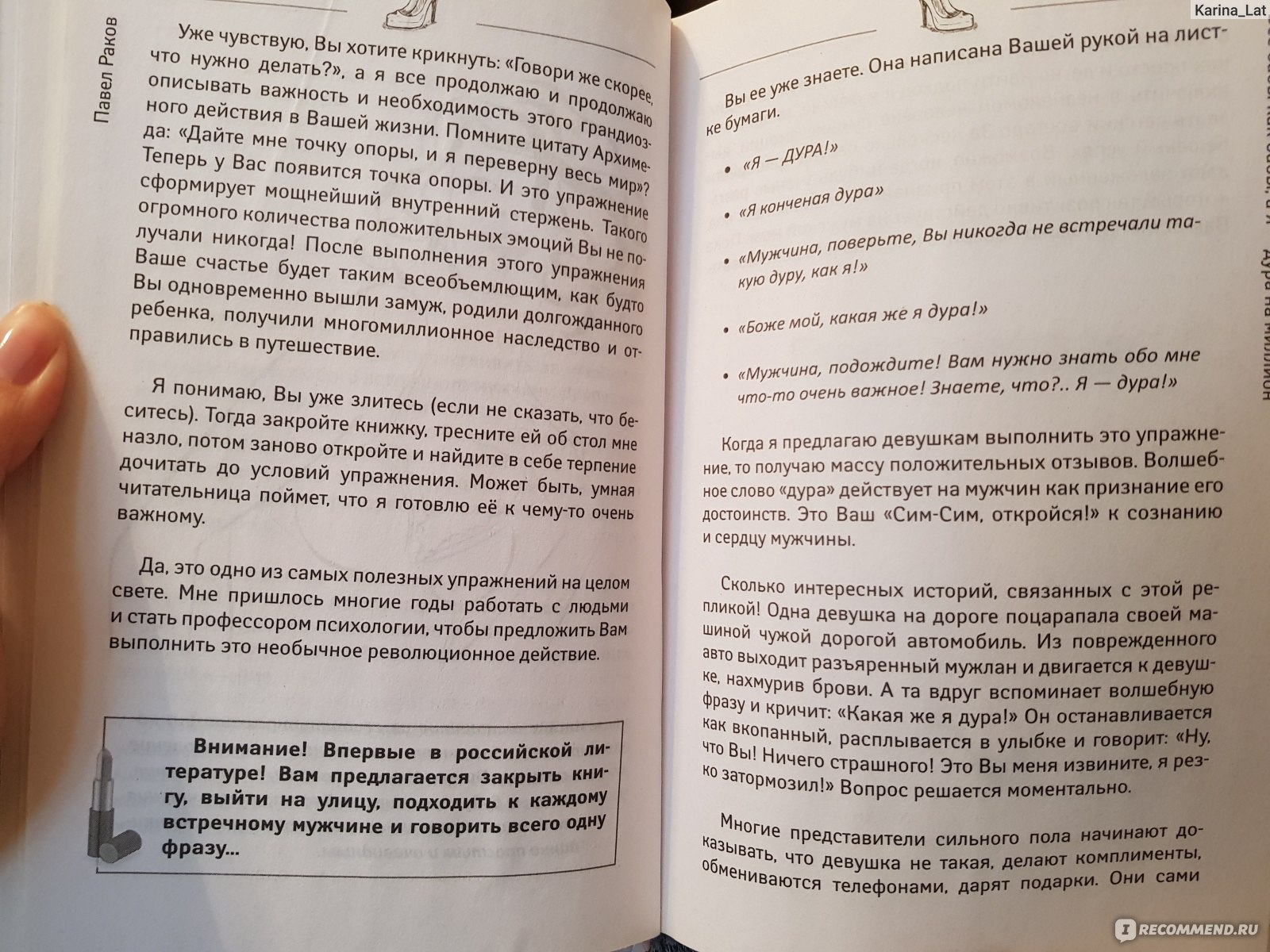 Все бабы как бабы, а я ДУРА на миллион. Павел Раков - «Как, ты еще не ДУРА?  И стоит ли себя так называть? На ком работают советы Ракова. Провокационная  книга, которая несет