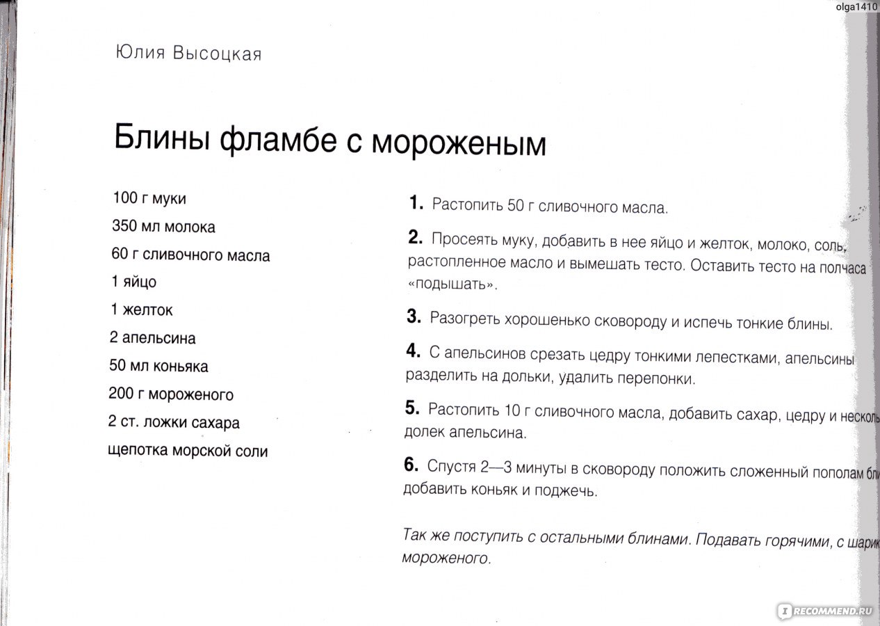 Едим Дома круглый год, Юлия Высоцкая - «Книга, по которой приятно готовить  (опробованные рецепты внутри)» | отзывы