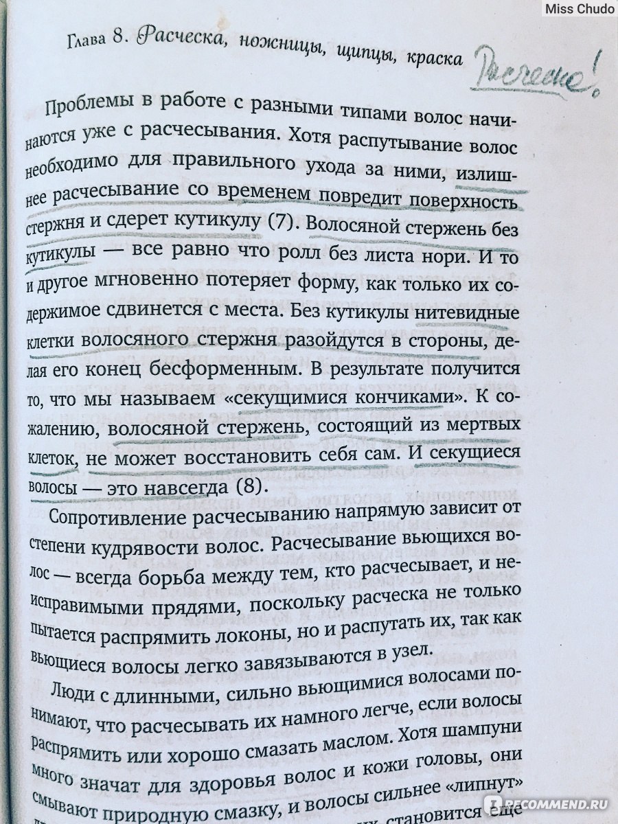 Волосы. Всемирная история. Курт Стенн - «Волосы - это гордость практически  каждой женщины. А как можно гордится тем, что плохо знаешь?» | отзывы