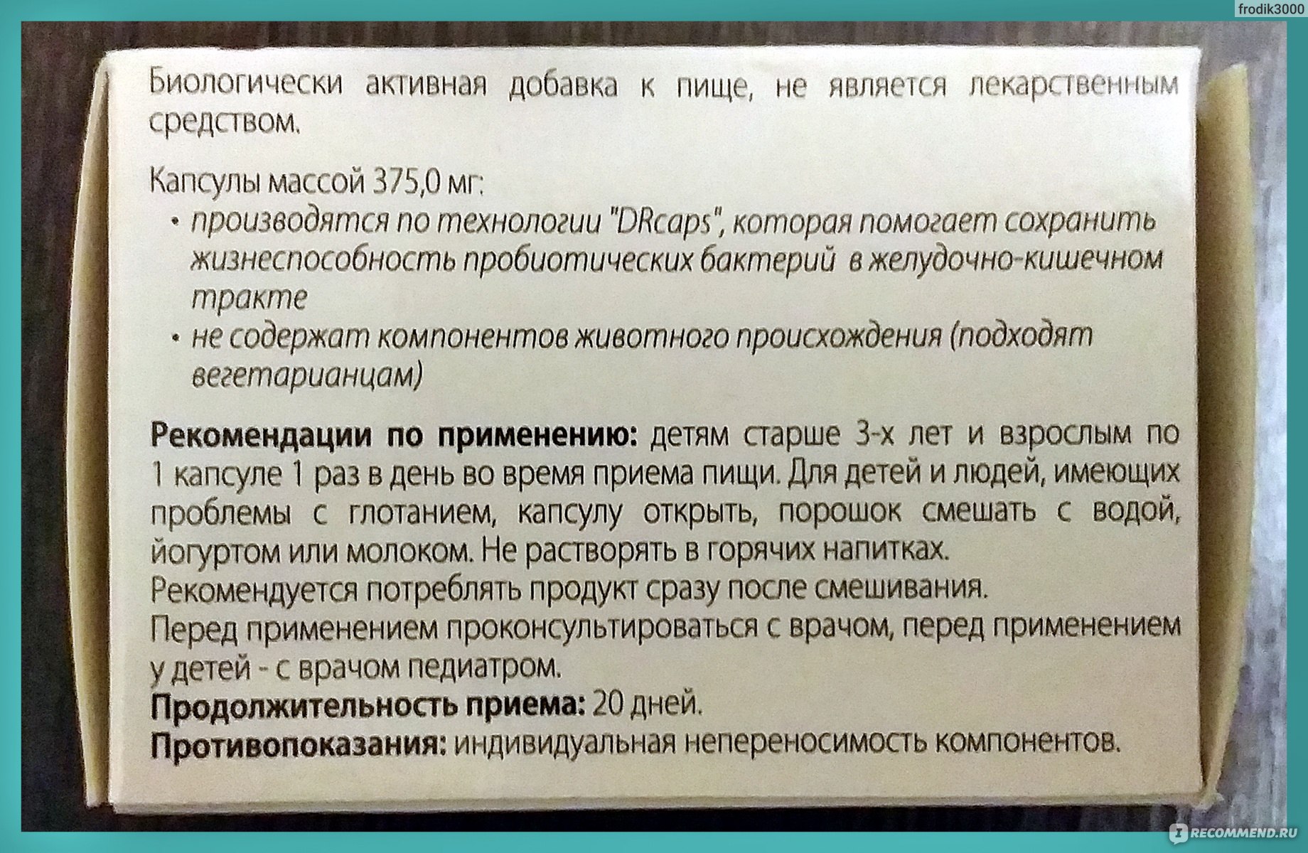 Бифиформ когда принимать до или после еды