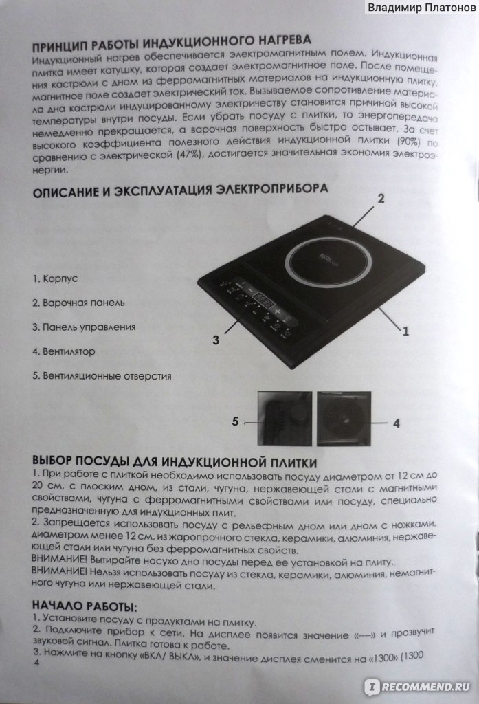 Как включить конфорку на индукционной плите. Печь электрическая homeclub cs2301a. Индукционная плита homeclub ID-1101. Индукционная плита Леран ITC 106 SL. Индукционная плита homeclub ID 1101 инструкция.