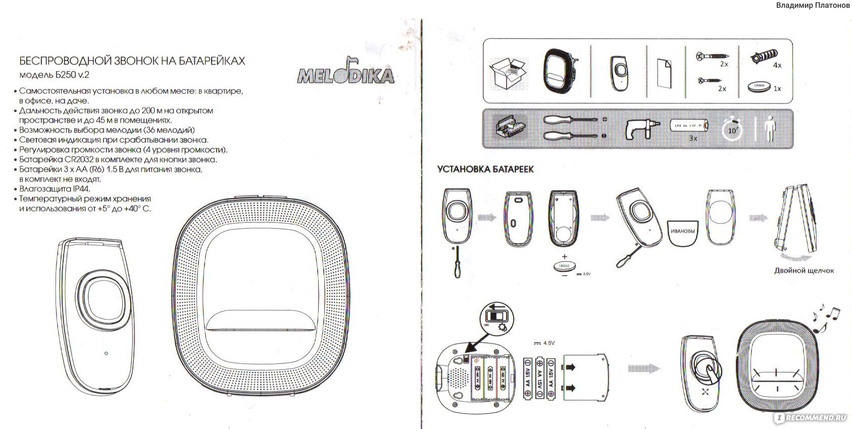 Мелодика б250 v.2 инструкция