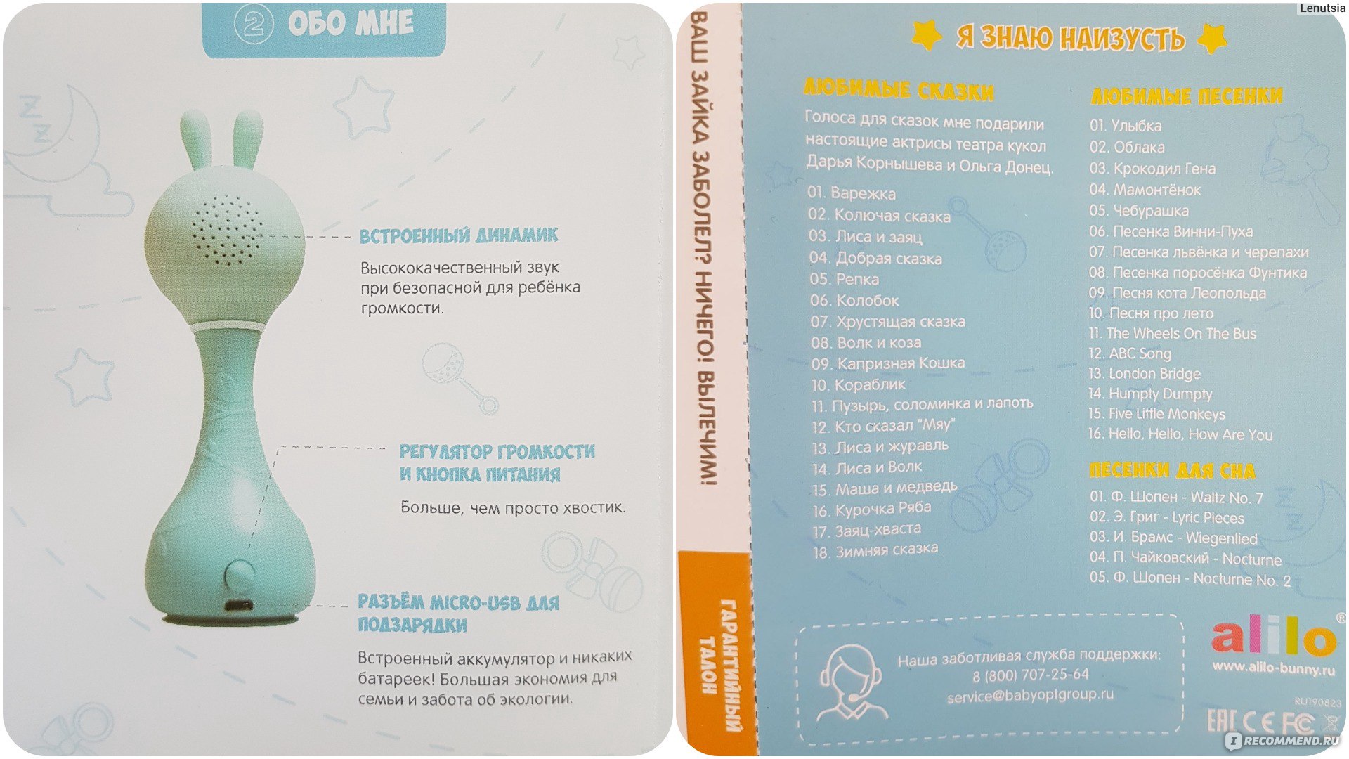алило песни. карточки алило. погремушка зайка alilo. умный зайка алило инструкция. инструкция к зайчику alilo r1.