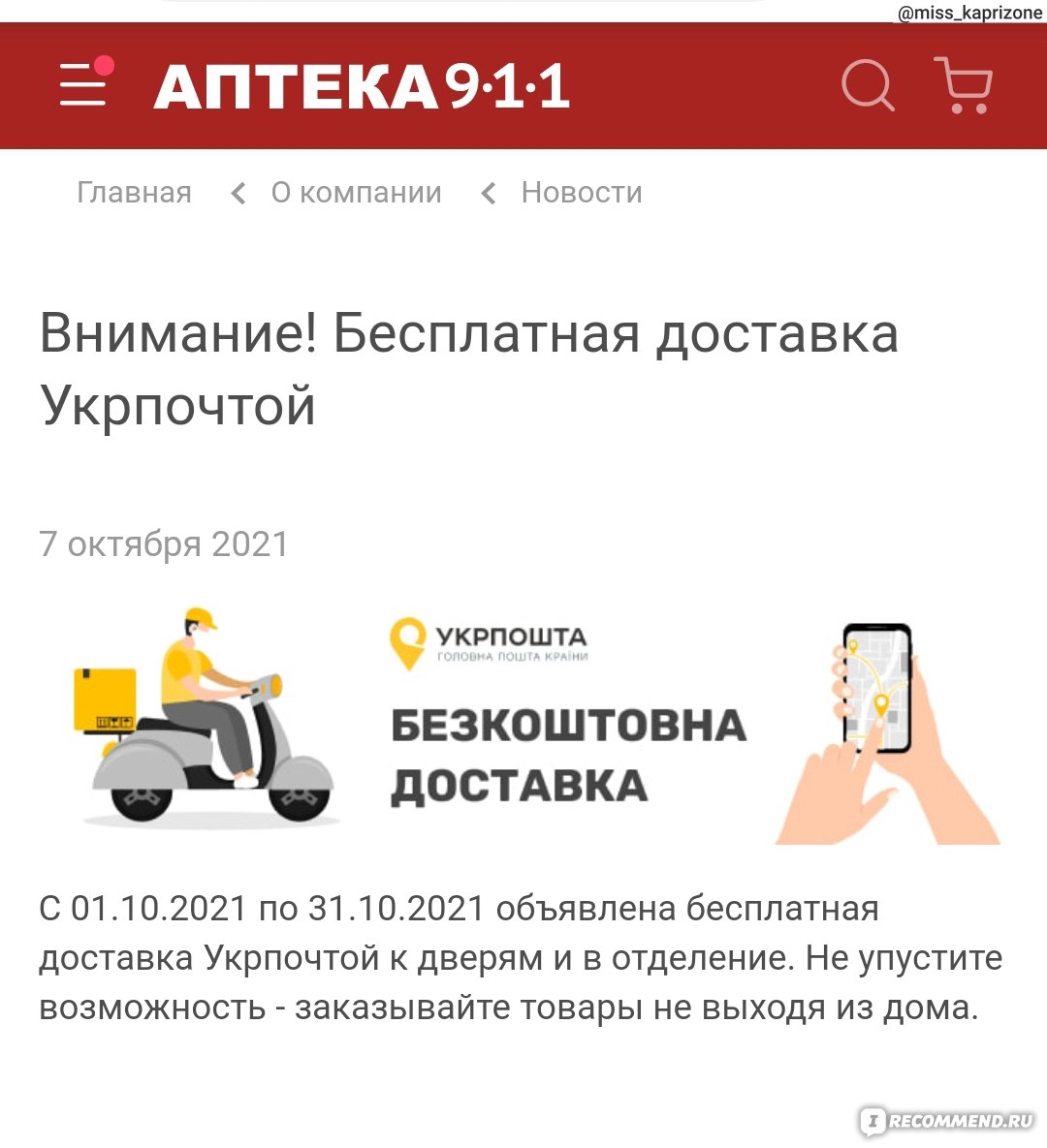 Сайт Аптека 911 - «Сказ о том, как я поленилась сделать онлайн заказ и  пошла в аптеку со списком на руках. Невероятная разница в цене на ровном  месте!» | отзывы