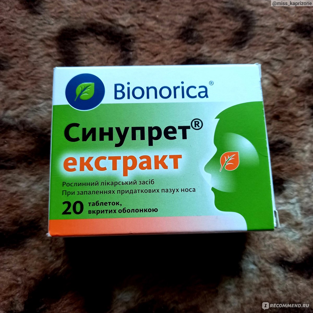 Противовоспалительное средство Bionorica Синупрет Экстракт - « Чем .