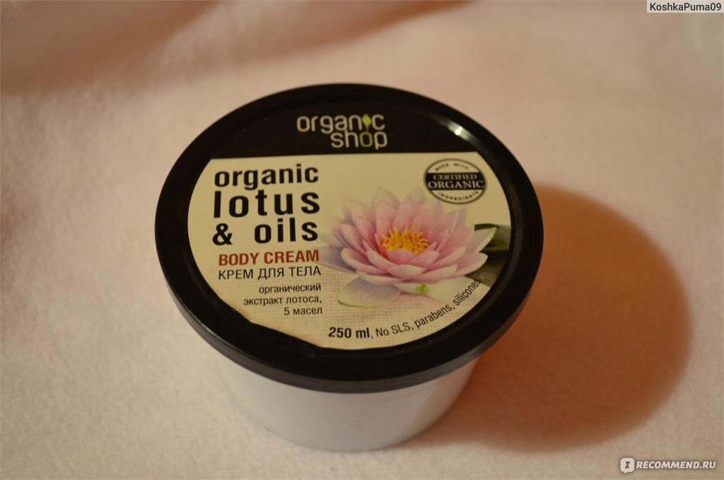 Крем для тела ORGANIC SHOP "Индийский лотос" - «ЧУдный... неее, чуднОй ...