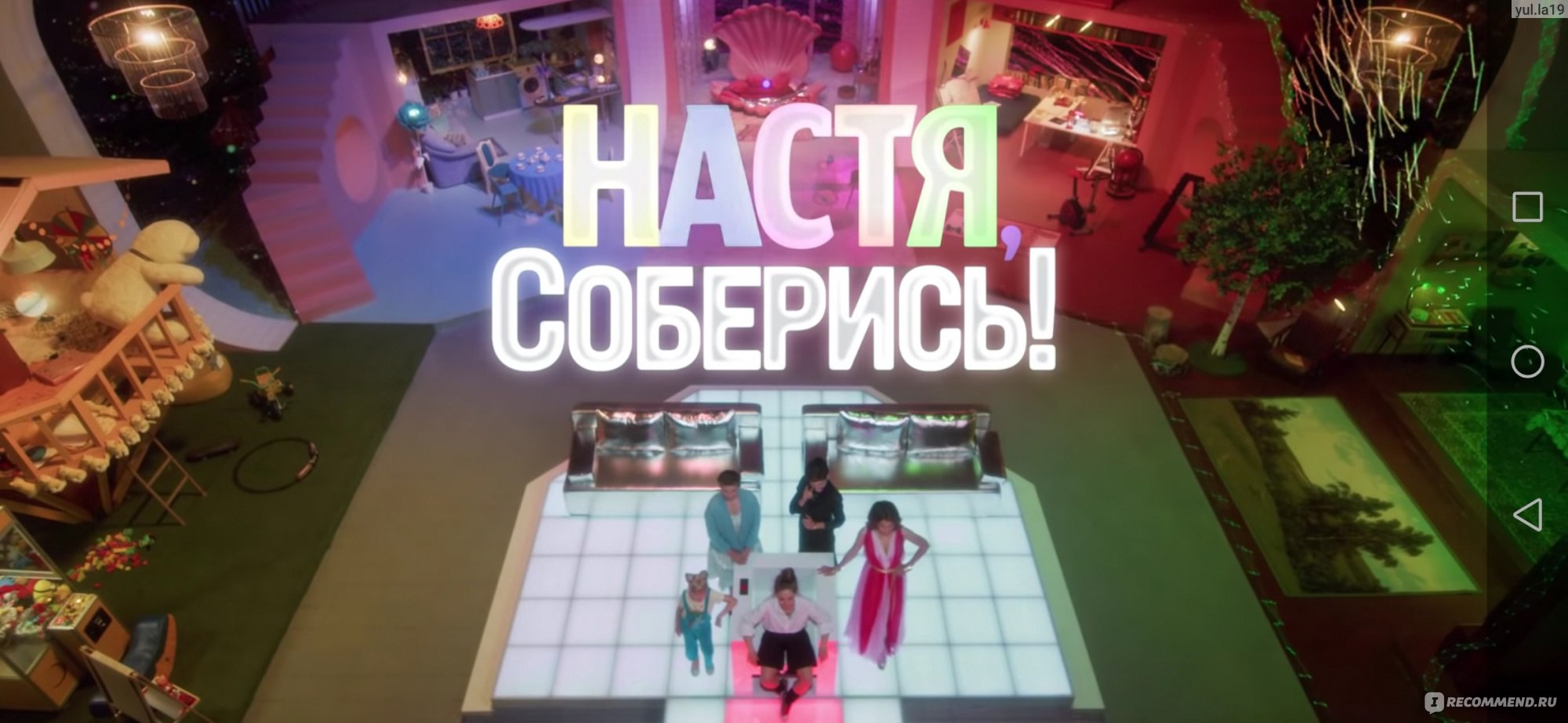 Настя, соберись! - «Очередной проходной сериал, который весьма скучно  смотреть 🤔 Тема с внутренней богиней вышла за пределы 