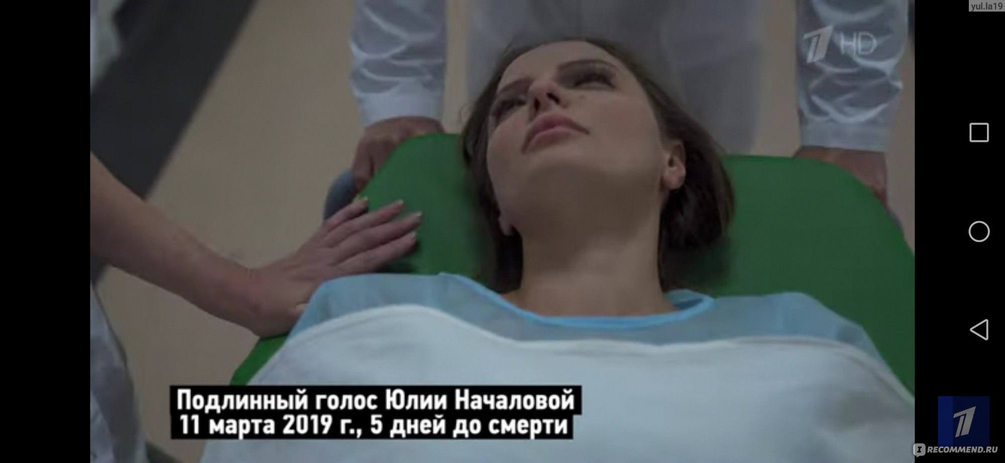 Юлия Началова в больнице