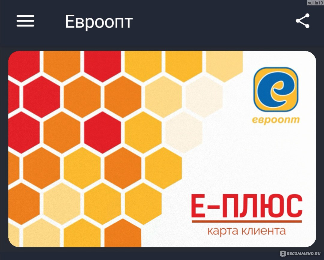 Скидочная карта евроопт