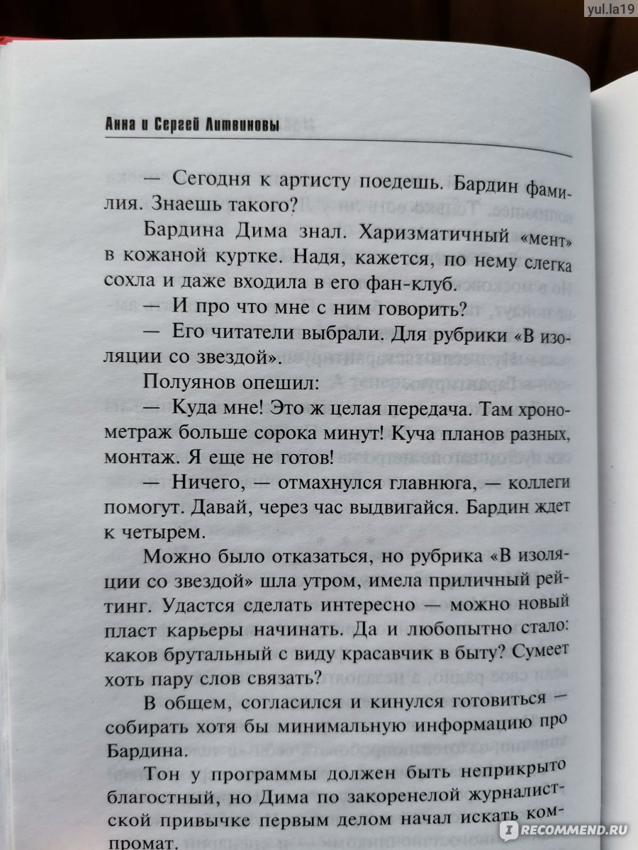 Останься дома и стреляй. Анна И Сергей Литвиновы - «Любовно-криминальная  история на фоне пандемии коронавируса - это что-то новенькое 🤔 Новый роман  Литвиновых с элементами измен, домашнего насилия и нарушения карантина 😔»  | отзывы