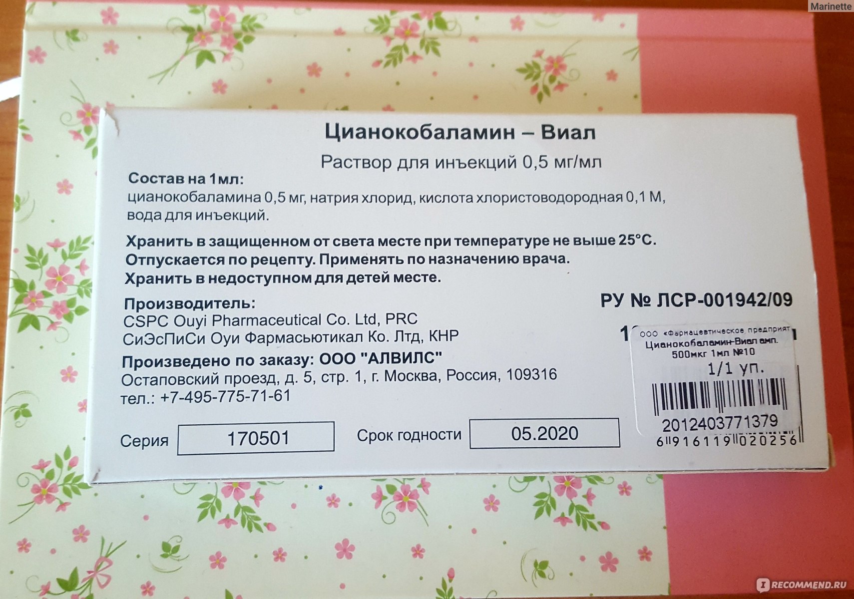 Цианокобаламин вит в раствор для инъекций отзывы. Цианокобаламин состав. Цианокобаламин срок годности. Цианокобаламин сертификат. Цианокобаламин в ампулах для волос.