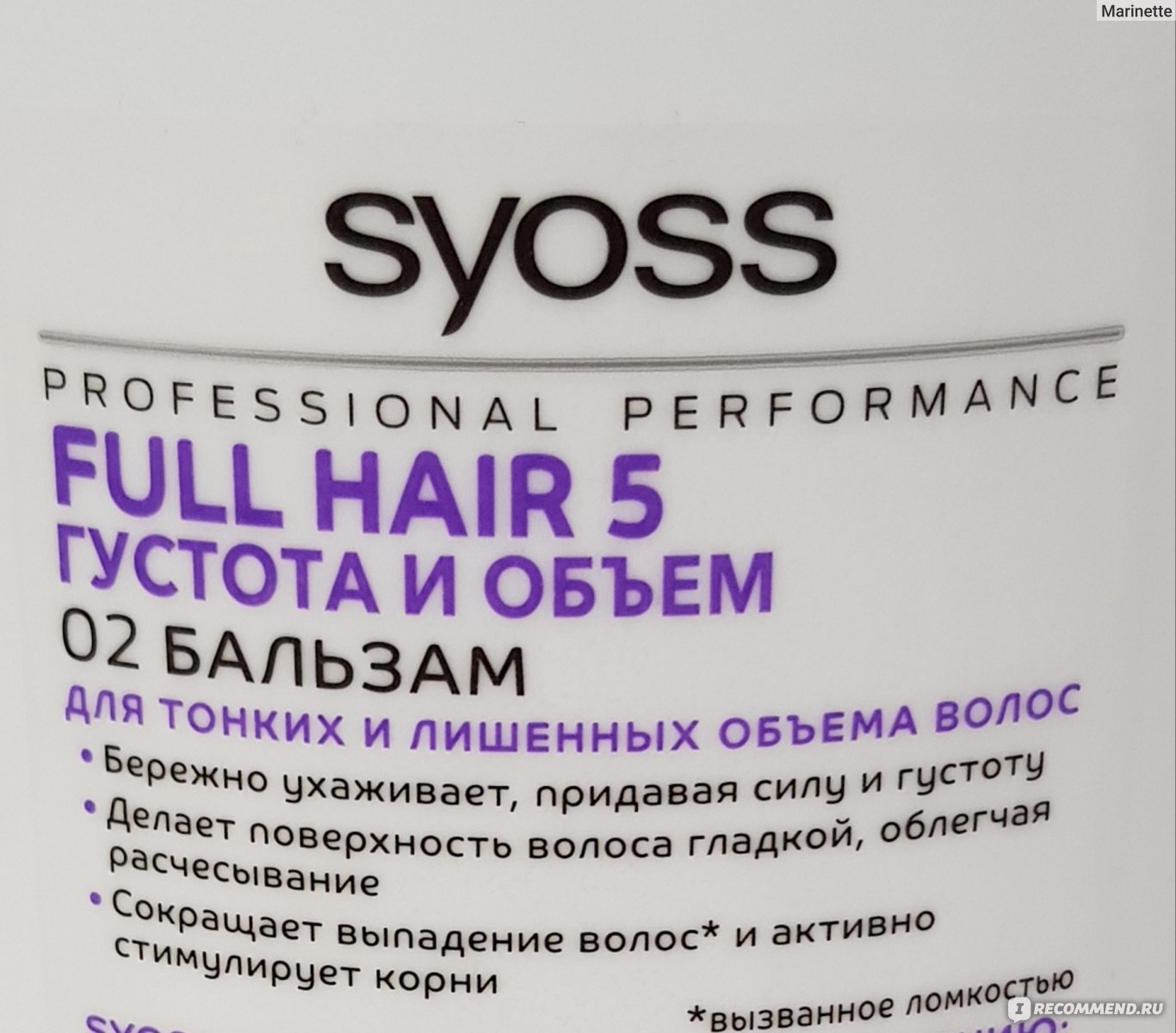 Бальзам для волос syoss full hair 5 для тонких и лишенных объема волос