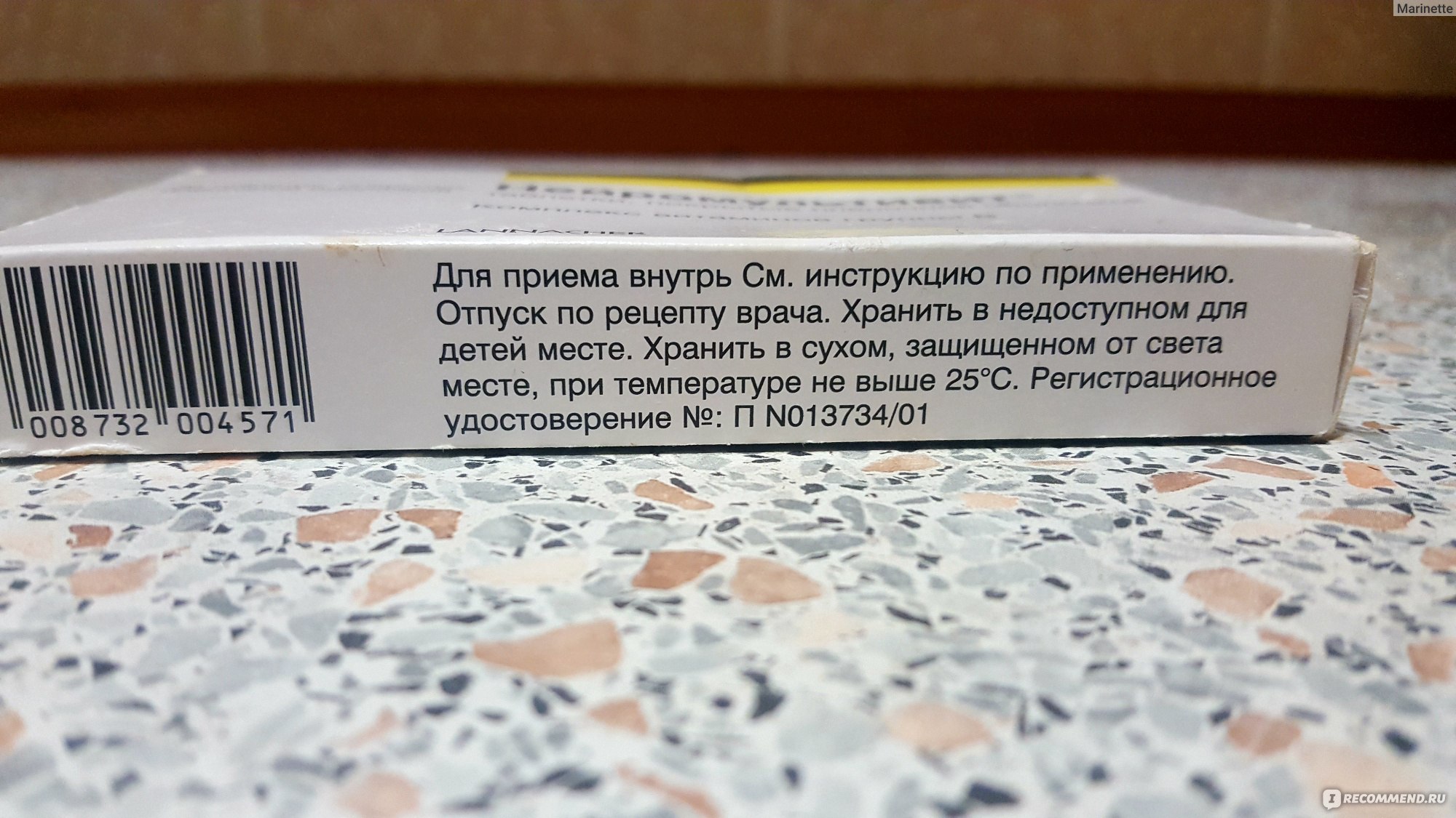 Витамины LANNACHER Нейромультивит - «Результат после приема Нейромультивита  у ребенка до года и взрослого.» | отзывы