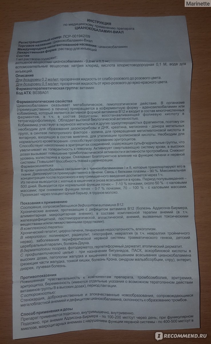 В12 инъекции инструкция по применению. Цианокобаламин в ампулах инструкция. Цианокобаламин инструкция. Цианокобаламин инструкция по применению уколы. Витамин в12 в ампулах инструкция.