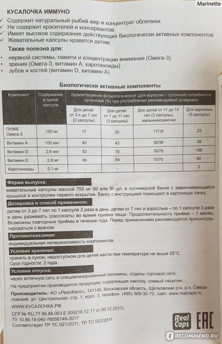 Рыбий жир инструкция. Состав Кусалочка рыбий жир иммуно. Рыбий жир Кусалочка доза детям. Кусалочка рыбий жир для детей состав. Кусалочка Омега 3 для детей состав.
