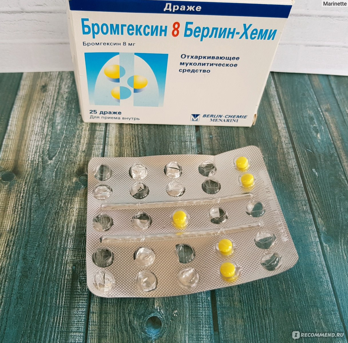 Бромгексин 8 мг драже №25