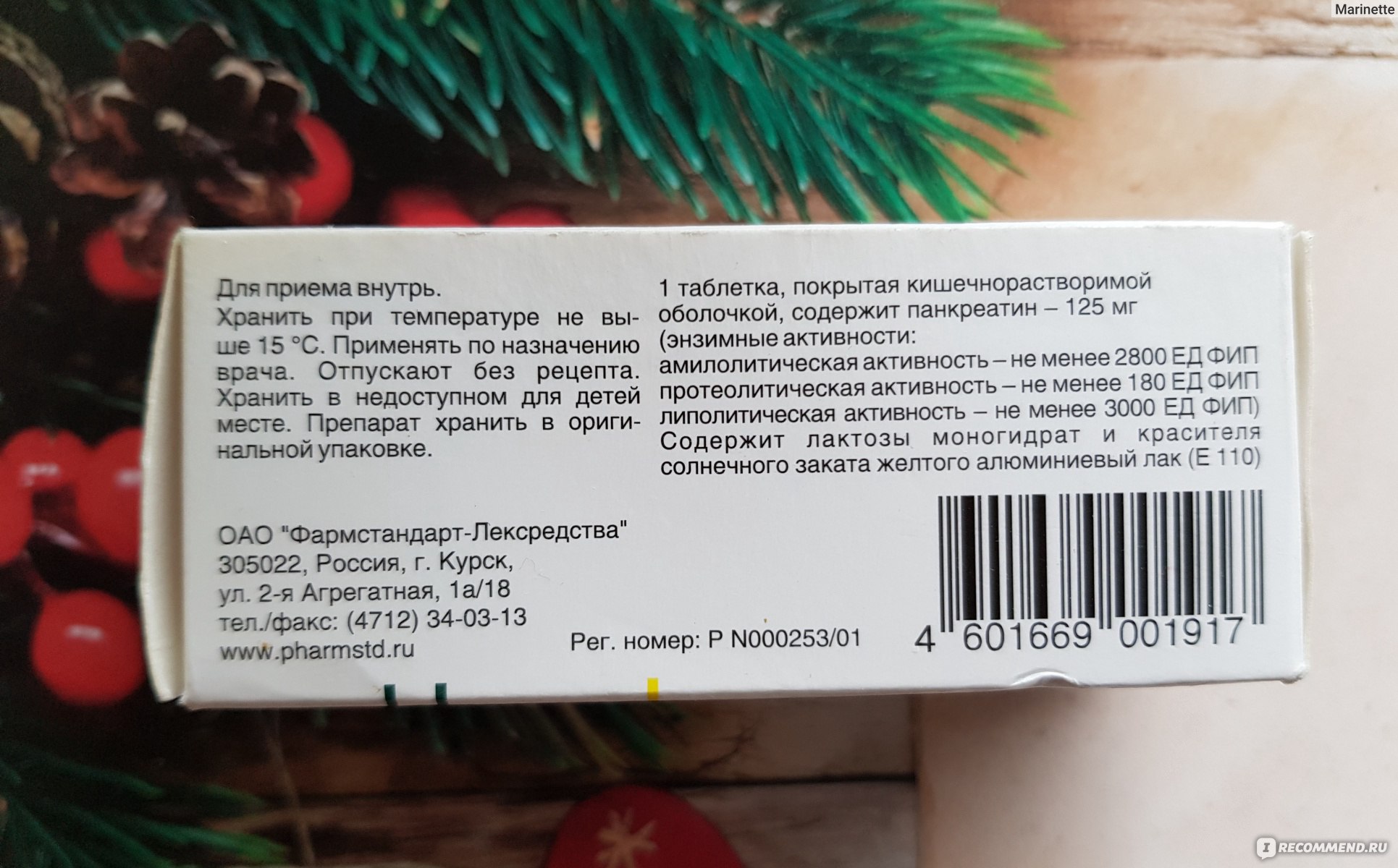 Панкреатин или мезим что лучше отзывы врачей. Панкреатин дозировки форте таблетки. Панкреатин Фармстандарт инструкция по применению. Панкреатин аннотация по применению. Панкреатин Фармстандарт-Лексредства ОАО.